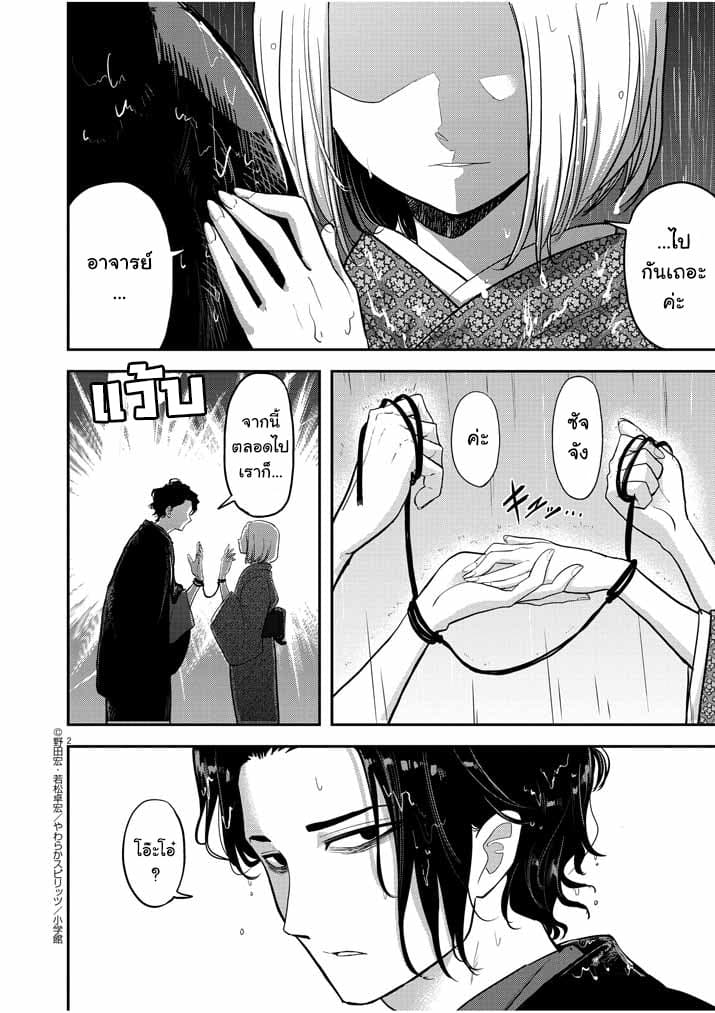 Isekai Shikkaku page 2