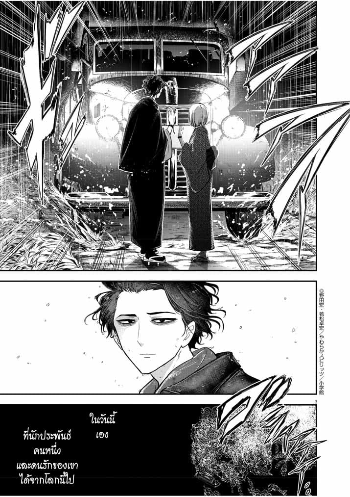 Isekai Shikkaku page 3