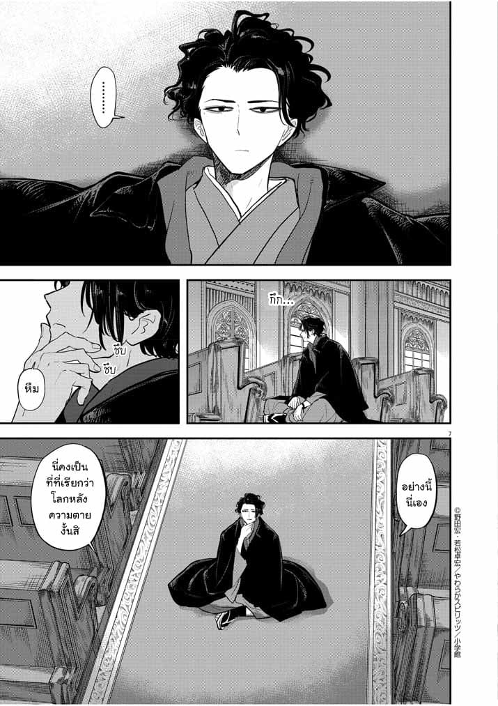 Isekai Shikkaku page 6