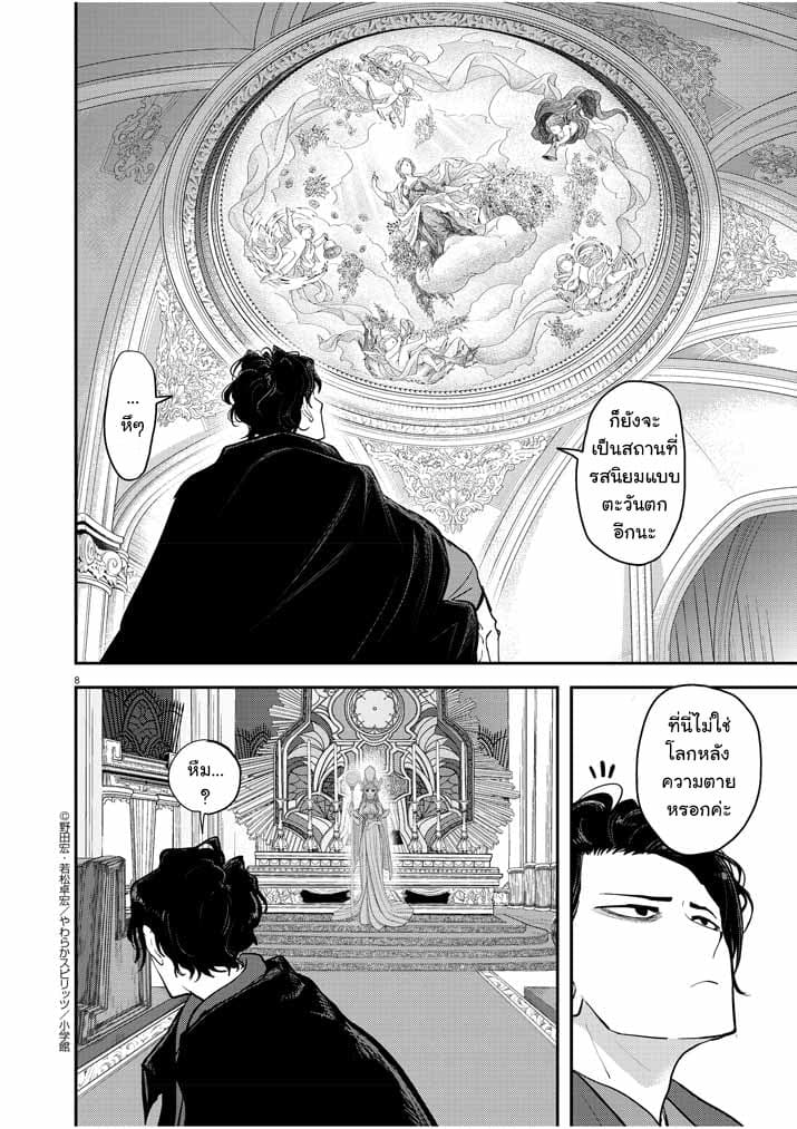 Isekai Shikkaku page 7