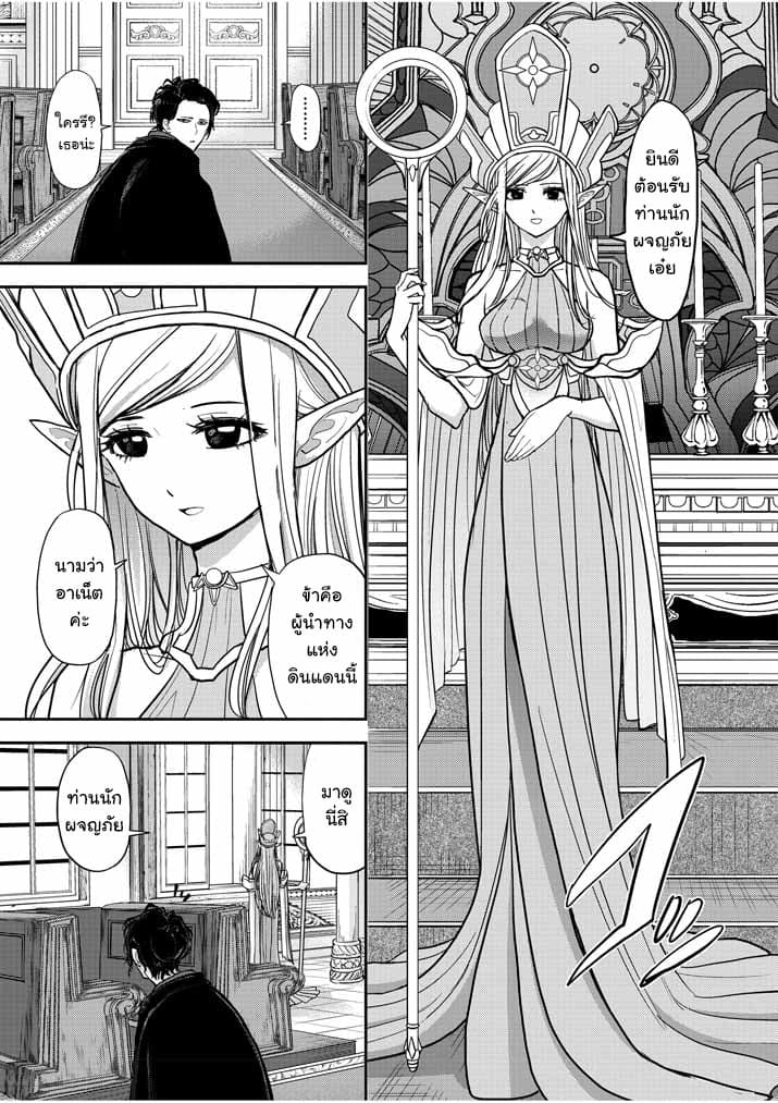 Isekai Shikkaku page 8
