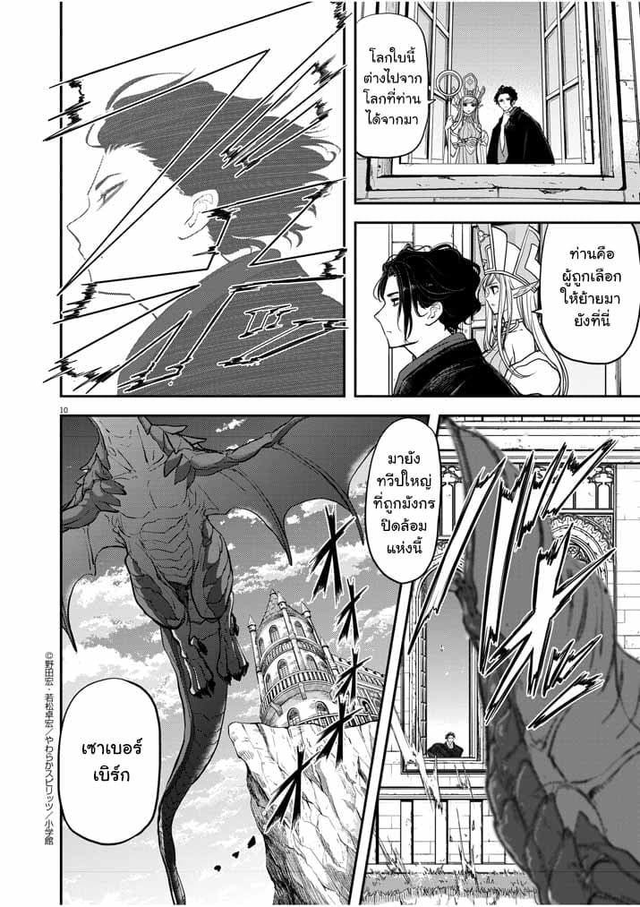 Isekai Shikkaku page 9