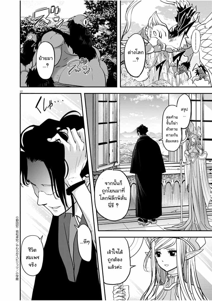 Isekai Shikkaku page 11