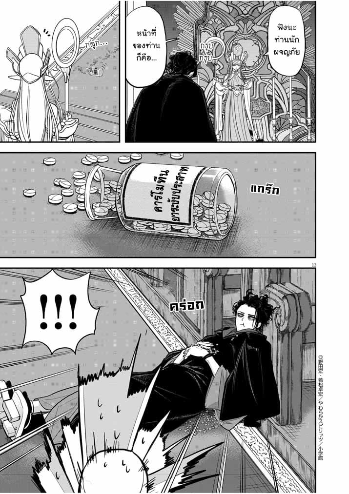 Isekai Shikkaku page 12