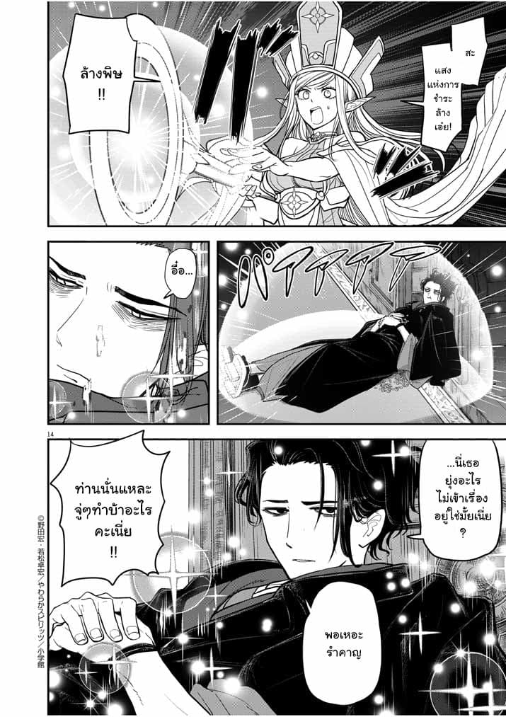 Isekai Shikkaku page 13