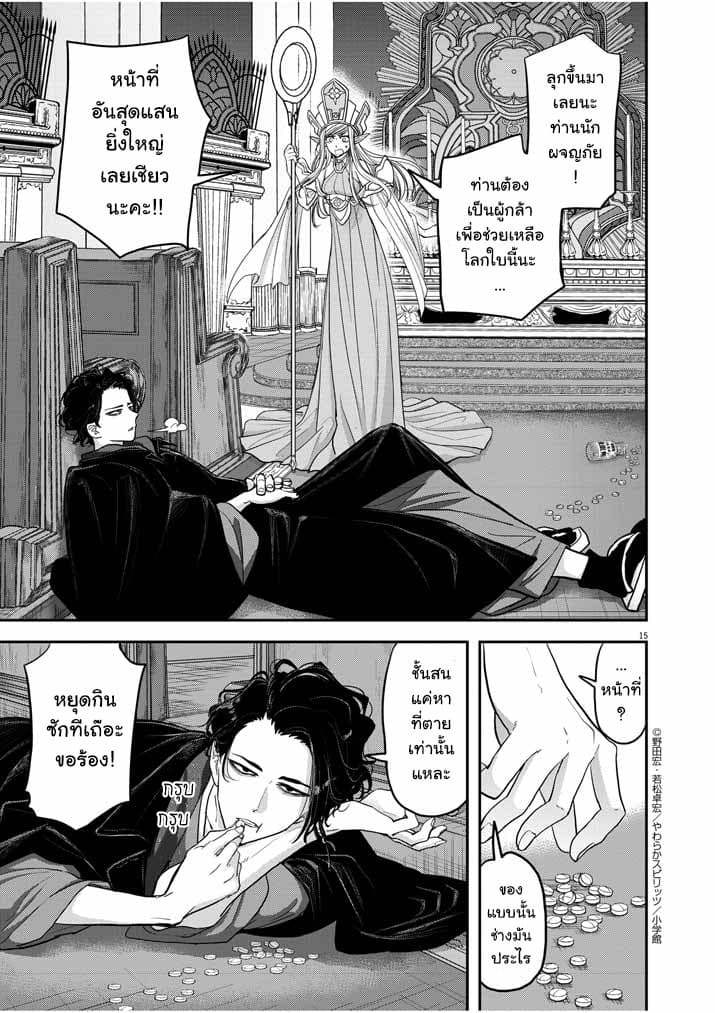 Isekai Shikkaku page 14
