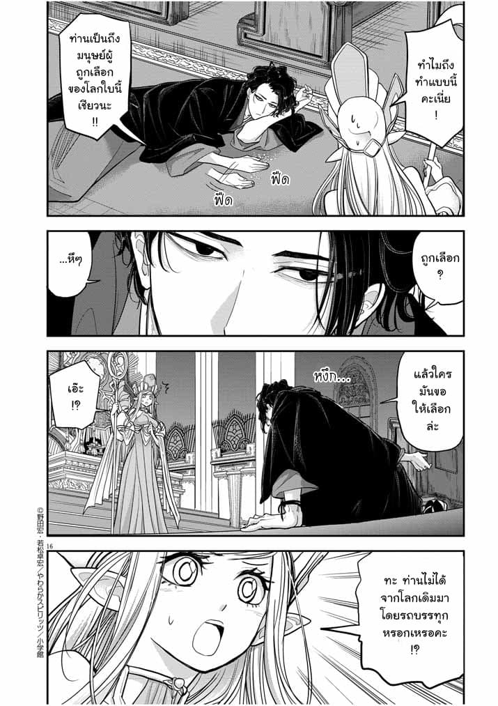 Isekai Shikkaku page 15