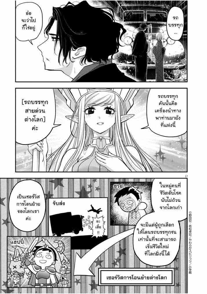 Isekai Shikkaku page 16