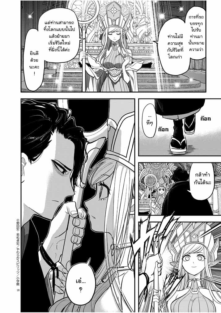 Isekai Shikkaku page 17