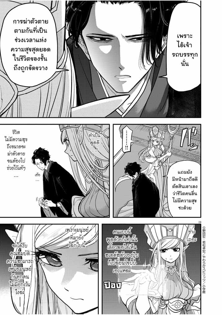 Isekai Shikkaku page 18