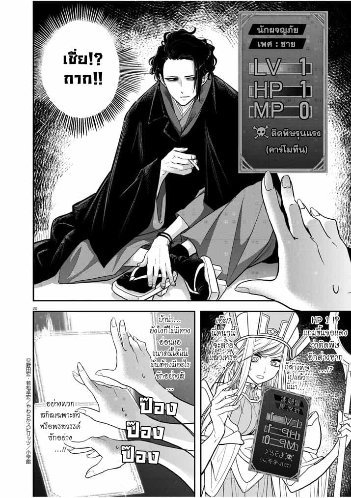 Isekai Shikkaku page 19