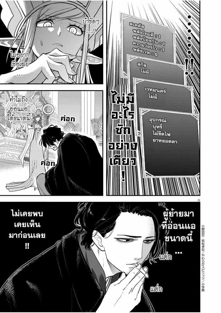 Isekai Shikkaku page 20