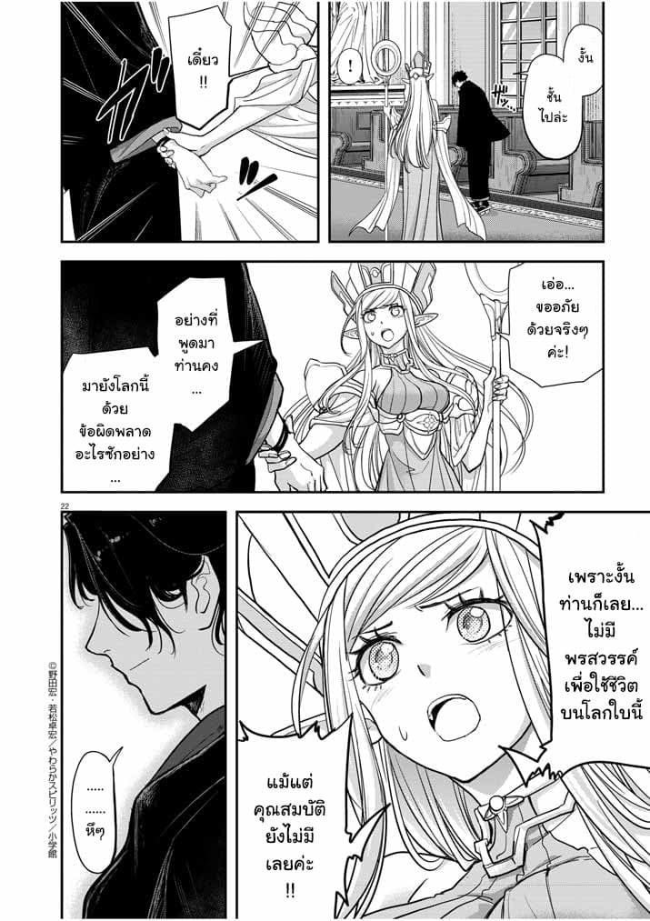 Isekai Shikkaku page 21