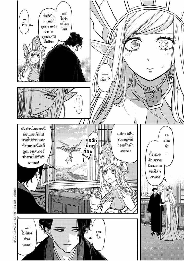 Isekai Shikkaku page 23