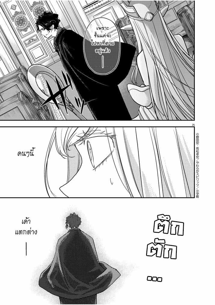 Isekai Shikkaku page 24