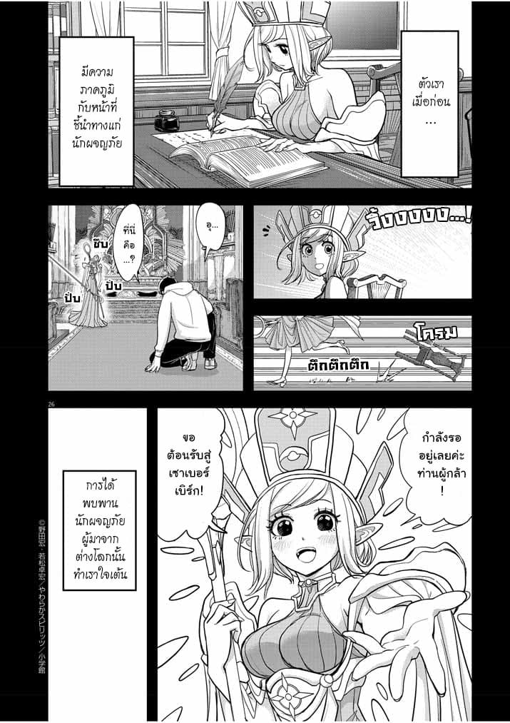 Isekai Shikkaku page 25