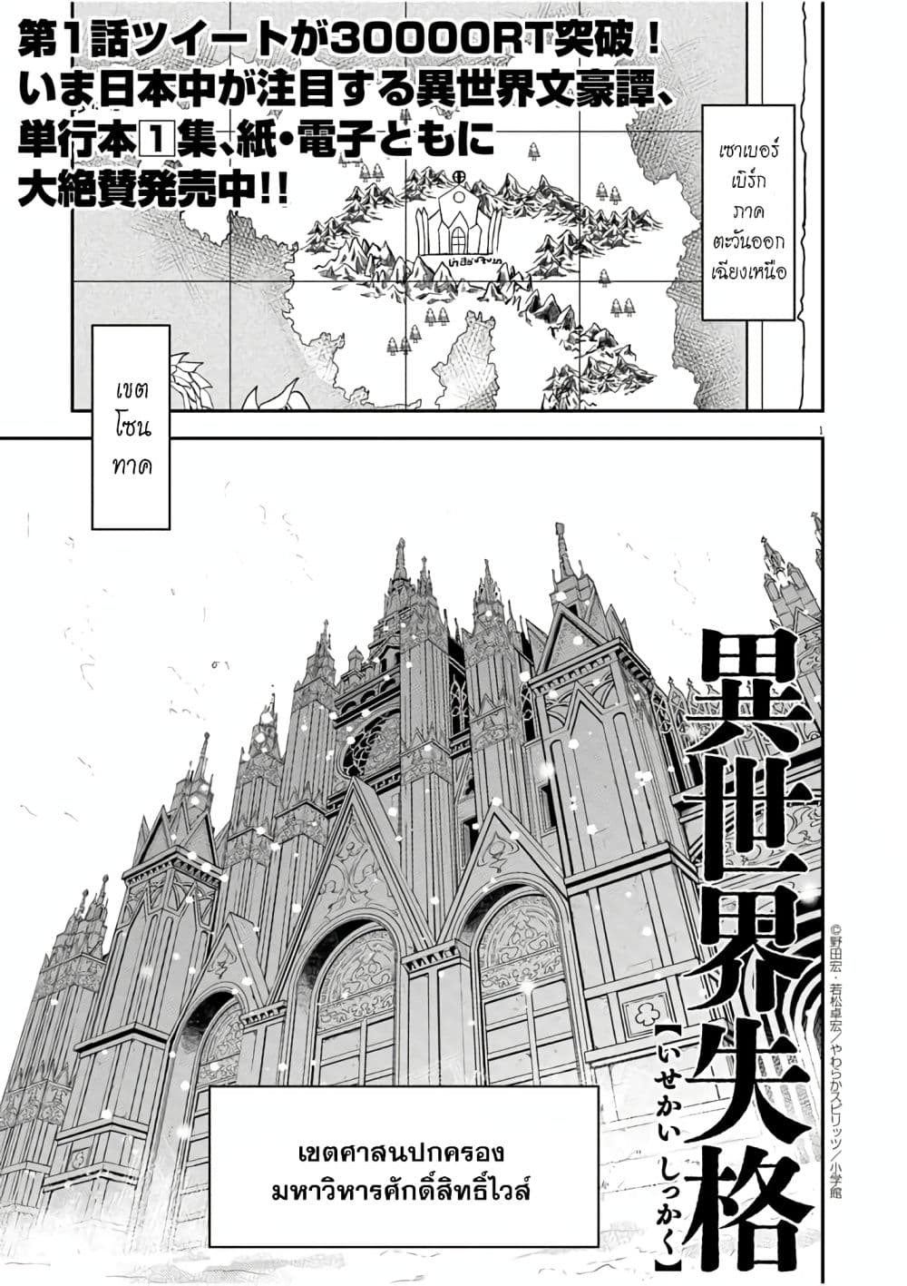 Isekai Shikkaku page 1