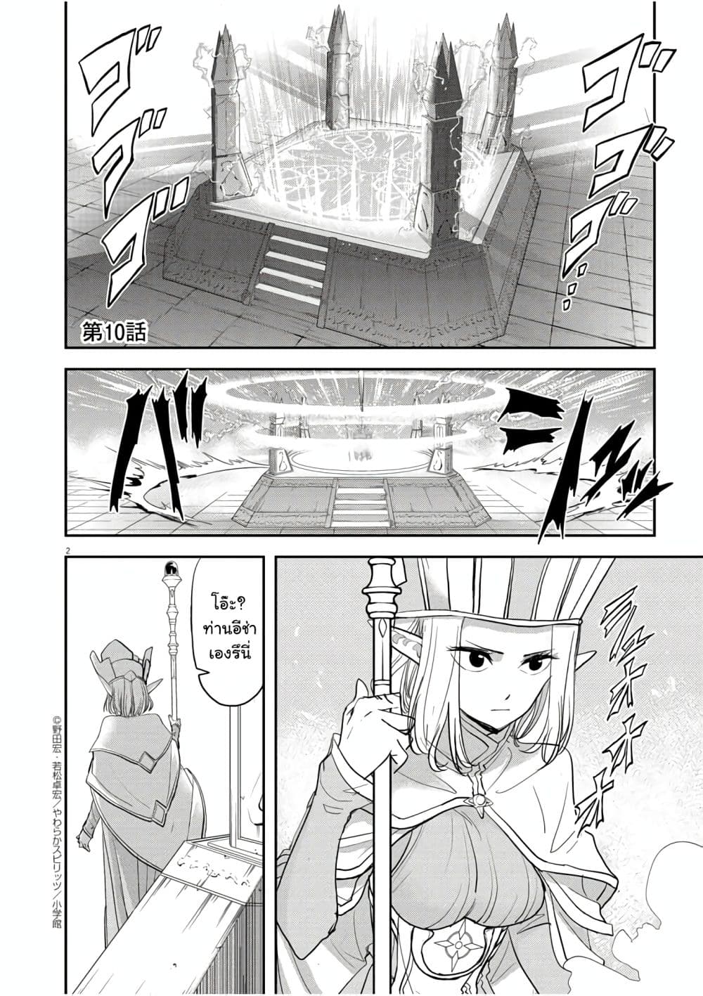 Isekai Shikkaku page 2
