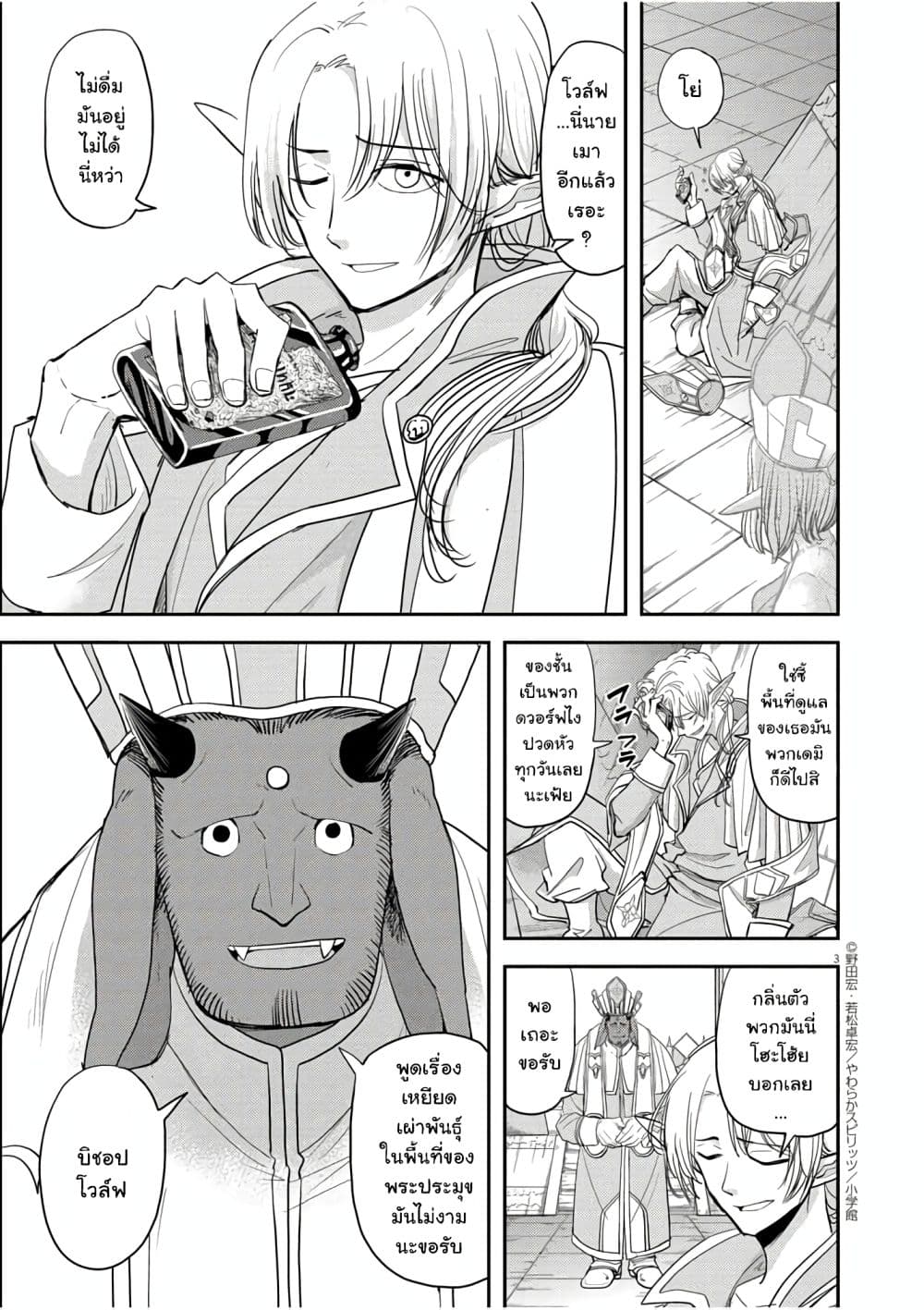 Isekai Shikkaku page 3