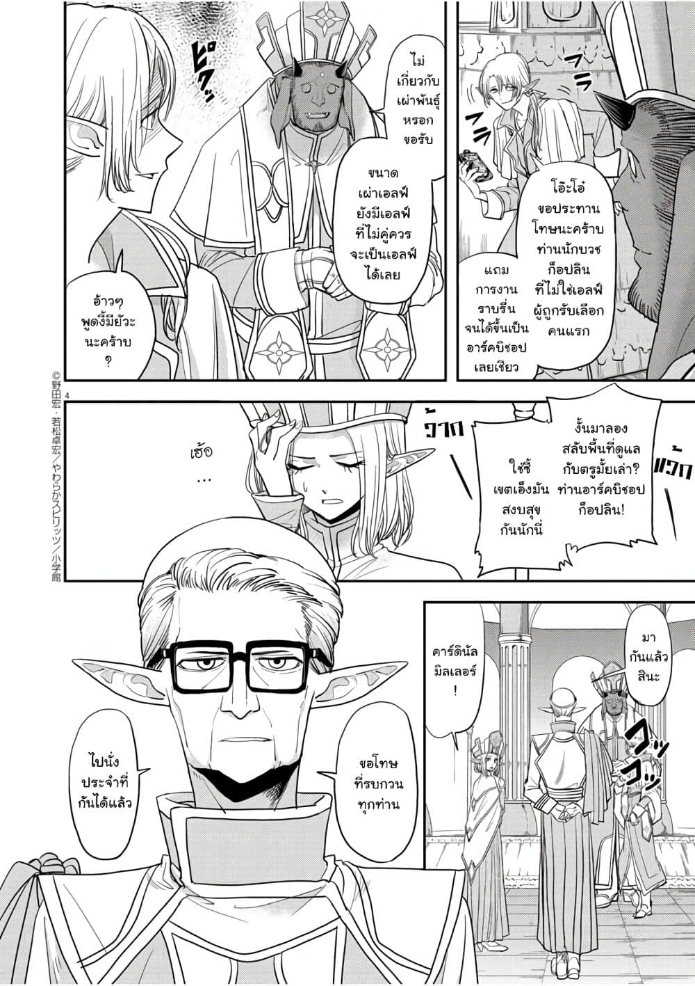Isekai Shikkaku page 4
