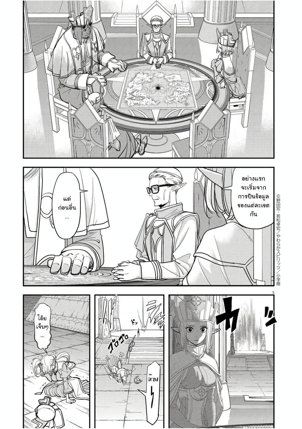 Isekai Shikkaku page 5