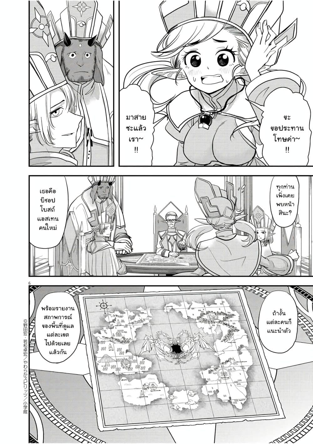 Isekai Shikkaku page 6