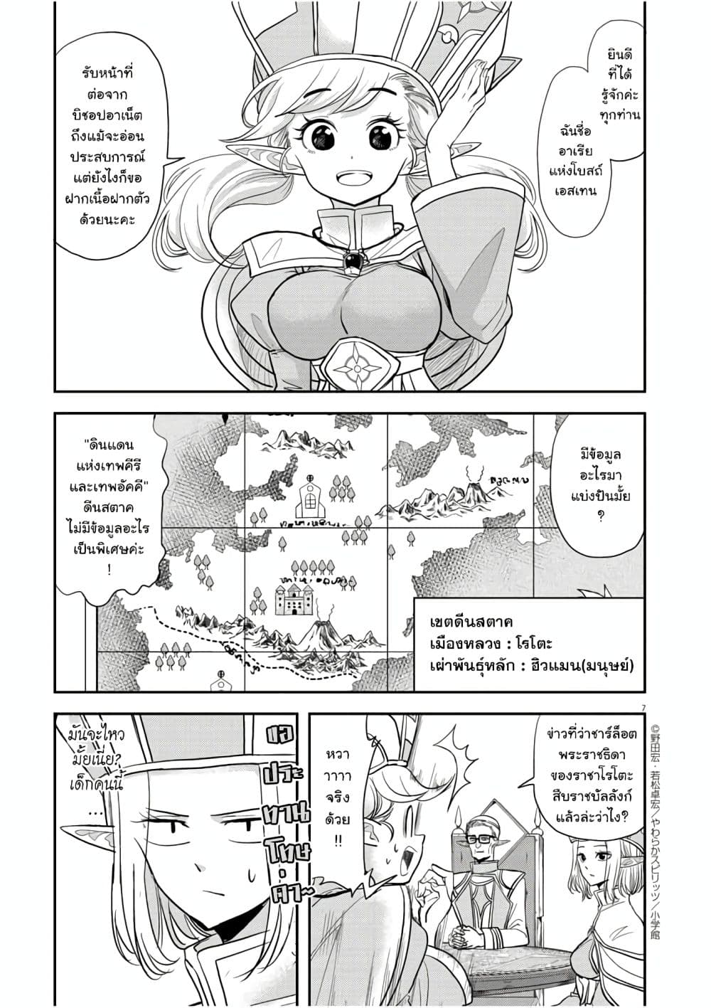 Isekai Shikkaku page 7