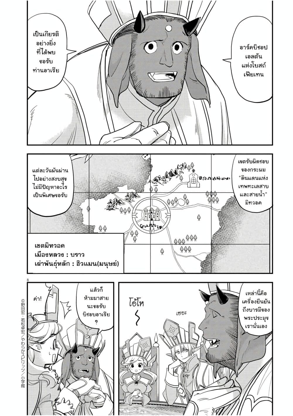 Isekai Shikkaku page 8