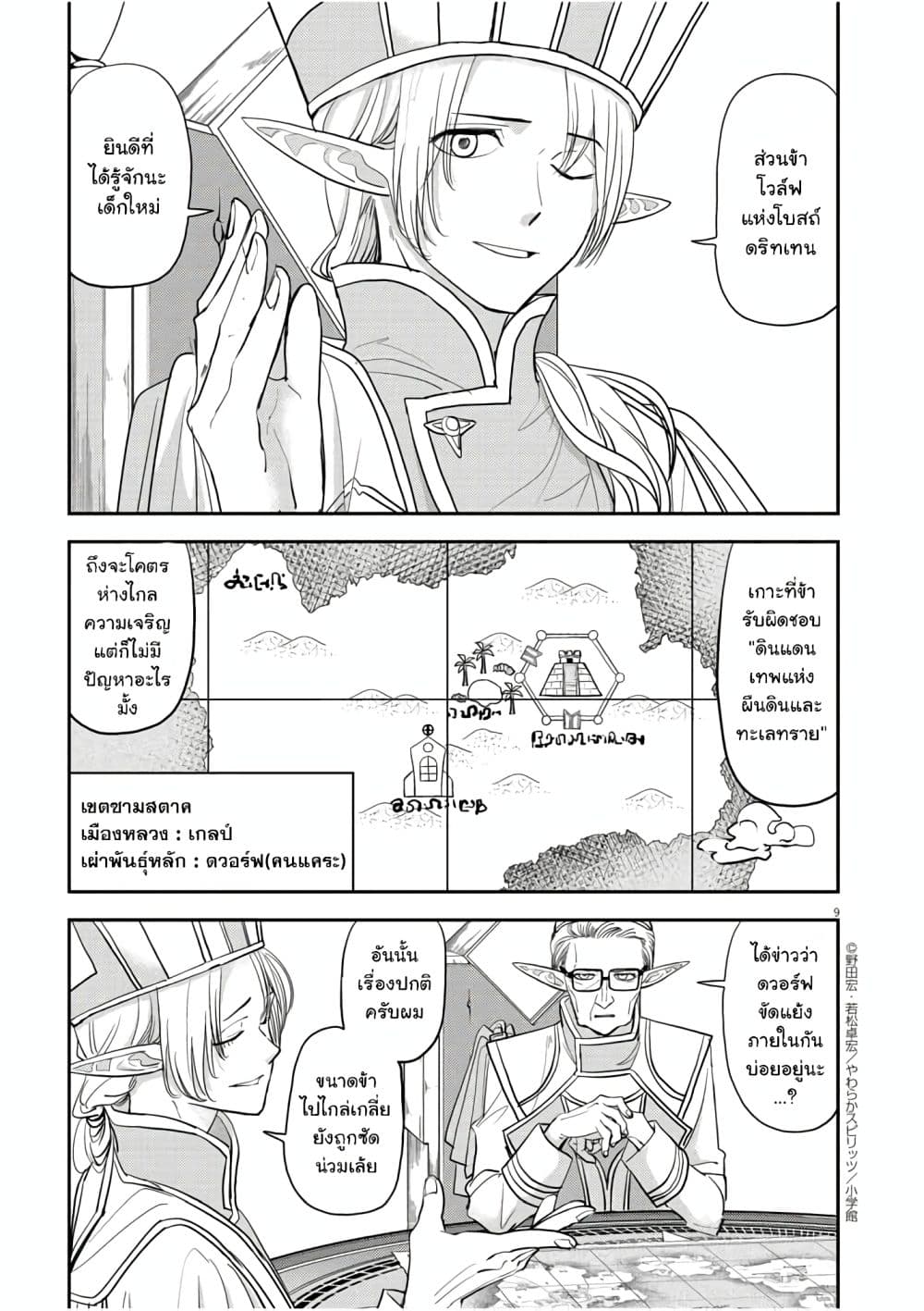 Isekai Shikkaku page 9