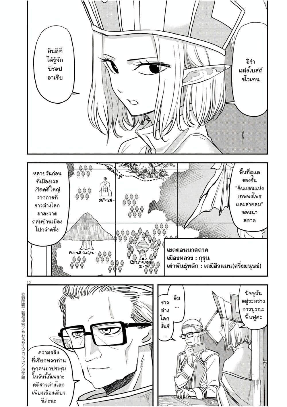 Isekai Shikkaku page 10