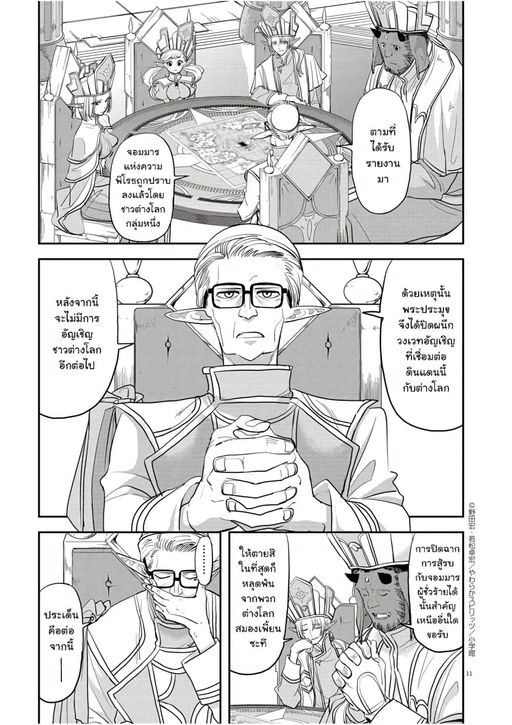 Isekai Shikkaku page 11