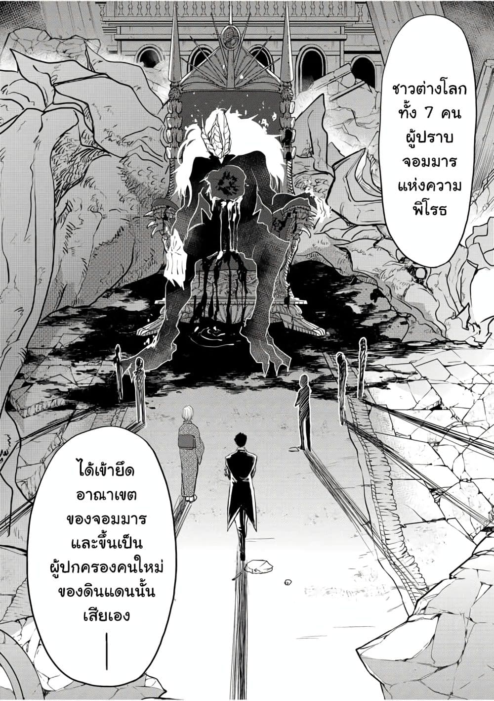 Isekai Shikkaku page 12