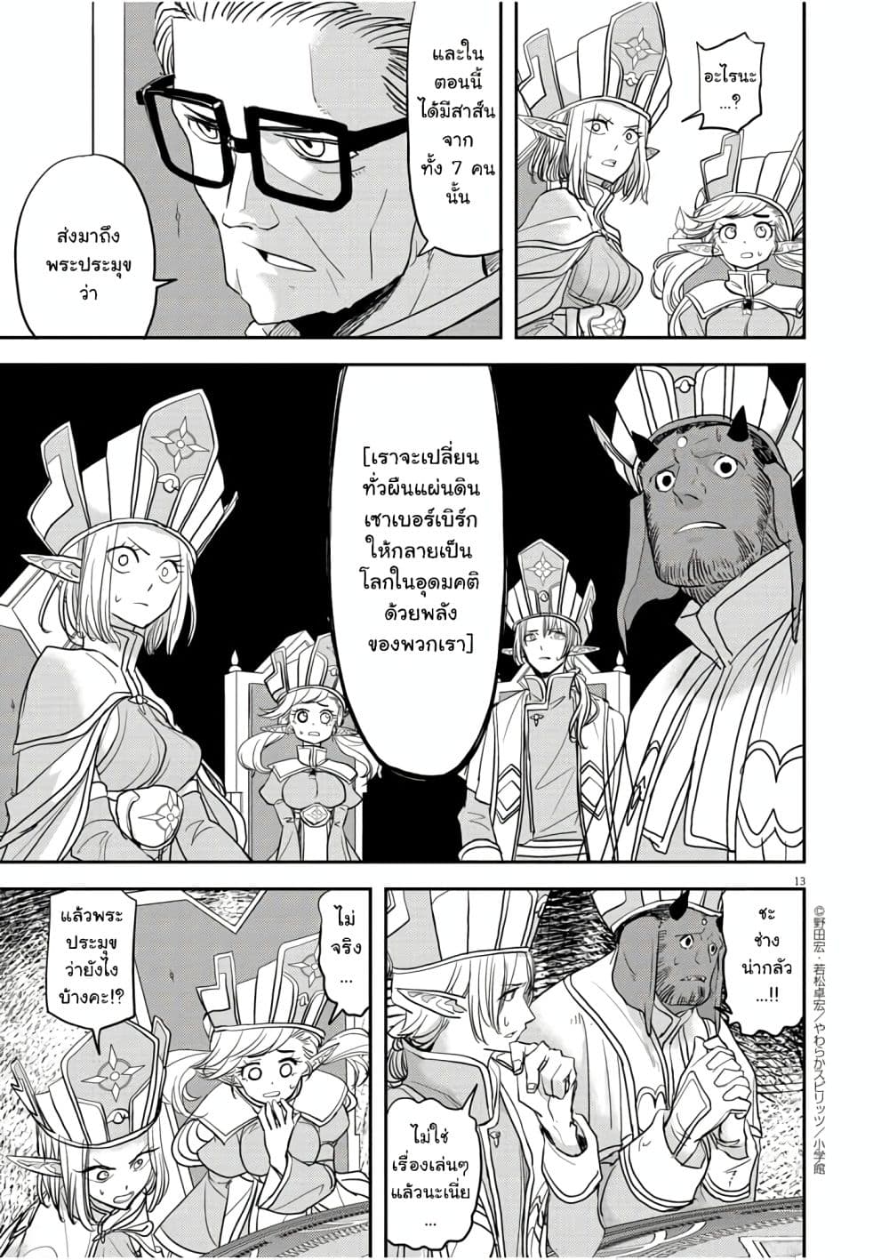 Isekai Shikkaku page 13