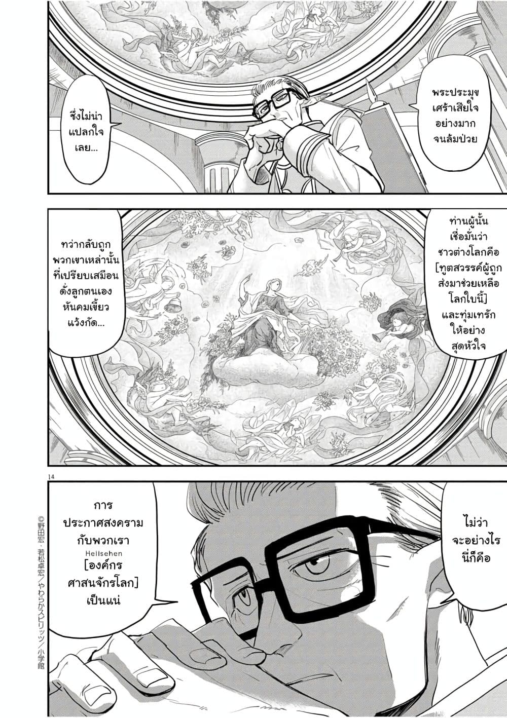 Isekai Shikkaku page 14