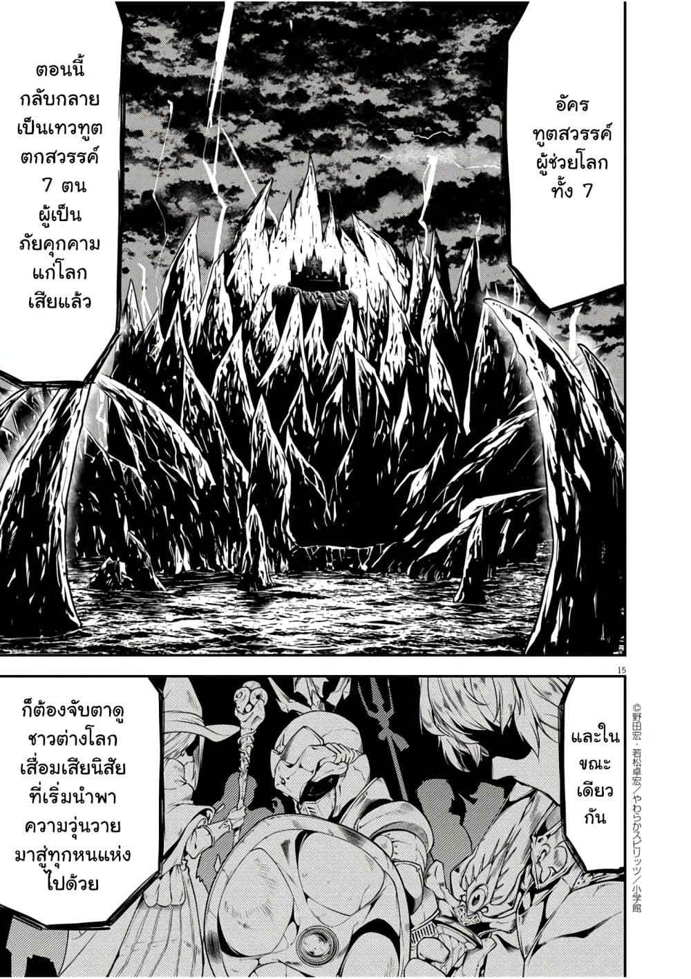 Isekai Shikkaku page 15