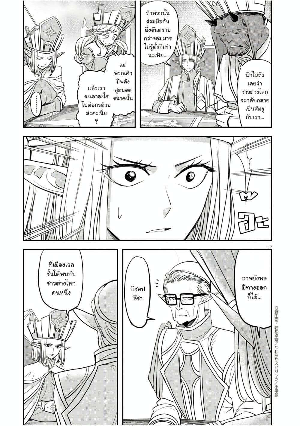Isekai Shikkaku page 17