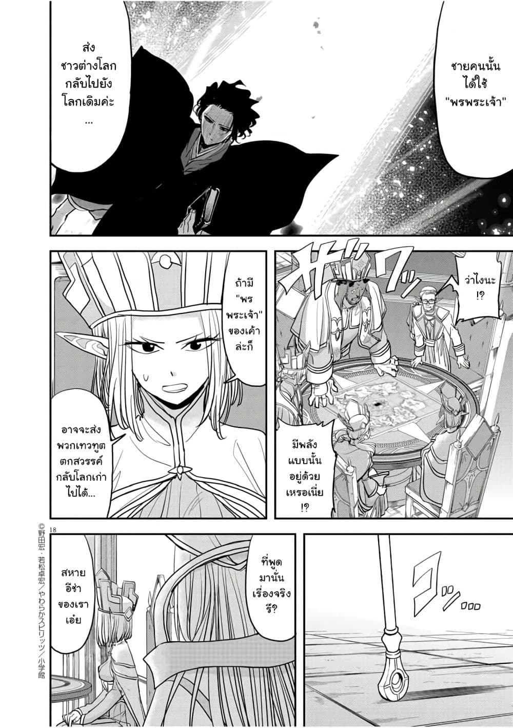 Isekai Shikkaku page 18