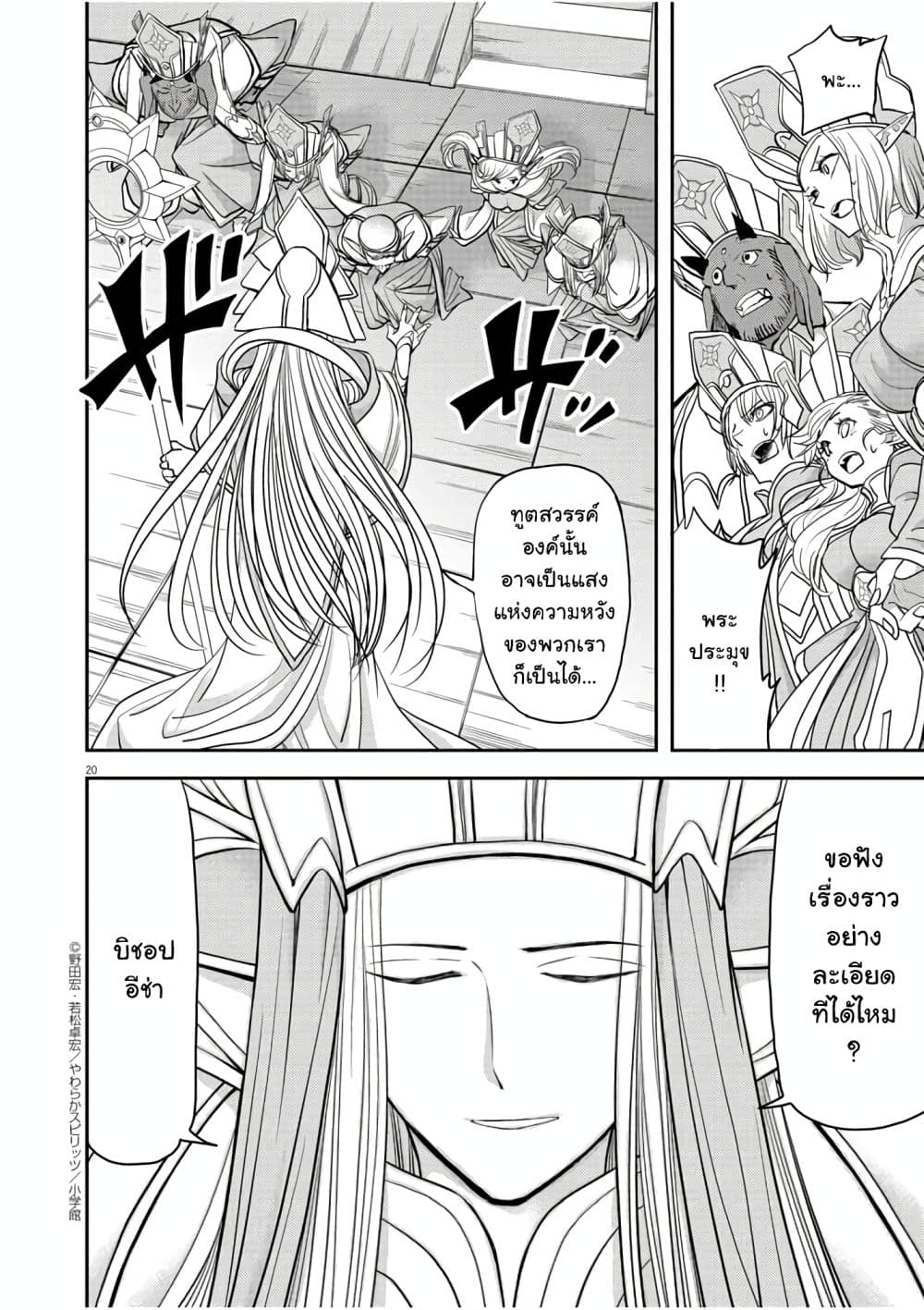 Isekai Shikkaku page 20