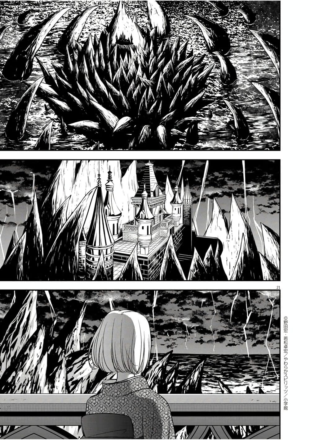 Isekai Shikkaku page 21