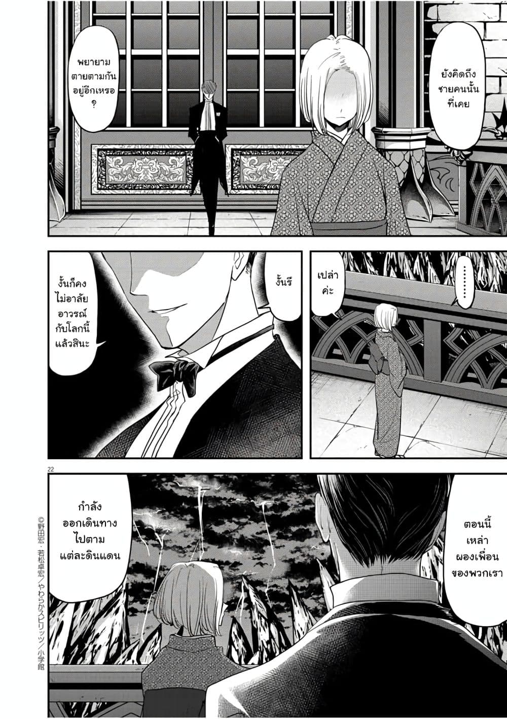 Isekai Shikkaku page 22