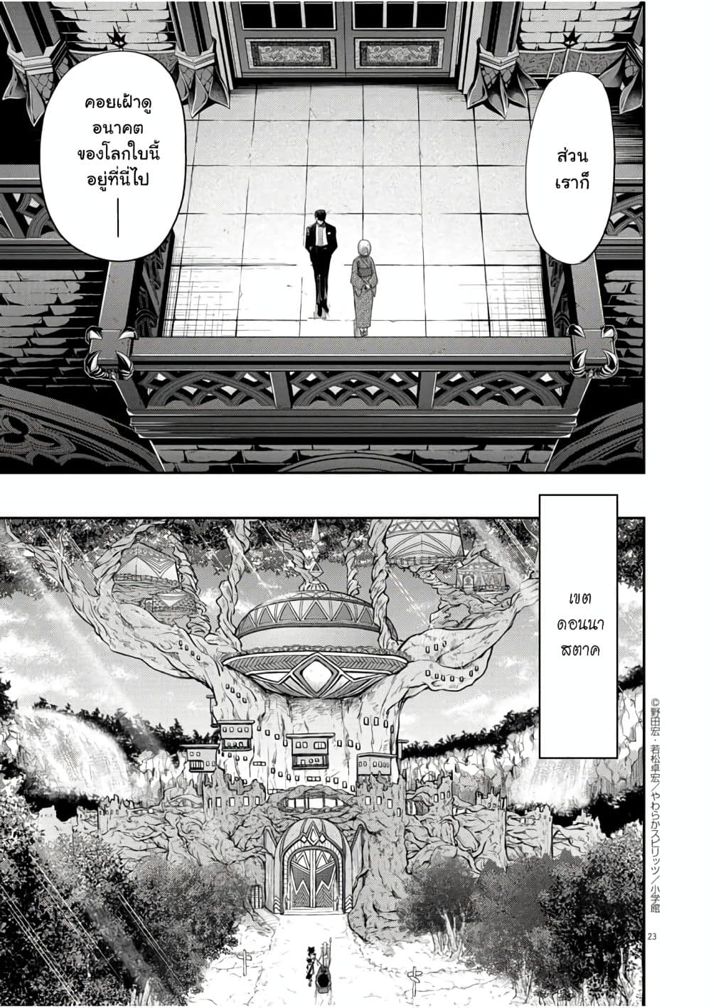 Isekai Shikkaku page 23