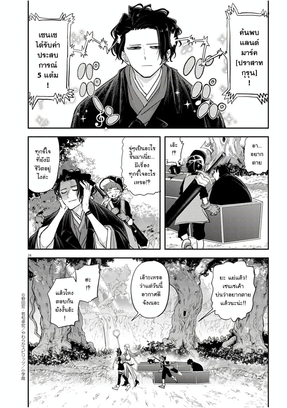 Isekai Shikkaku page 24