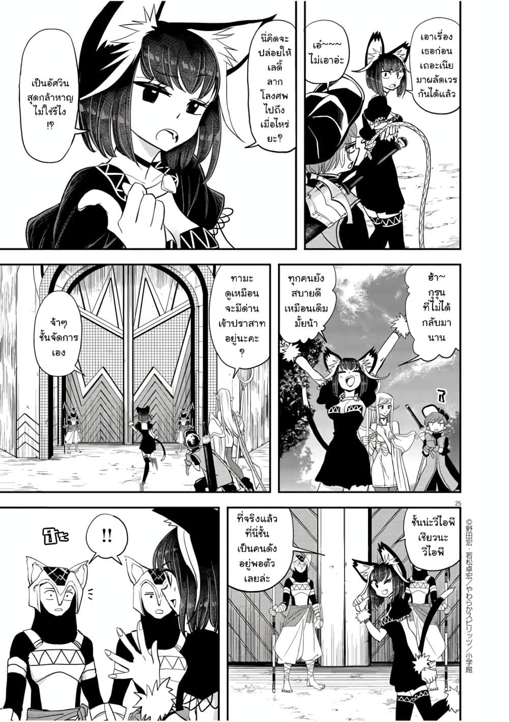 Isekai Shikkaku page 25