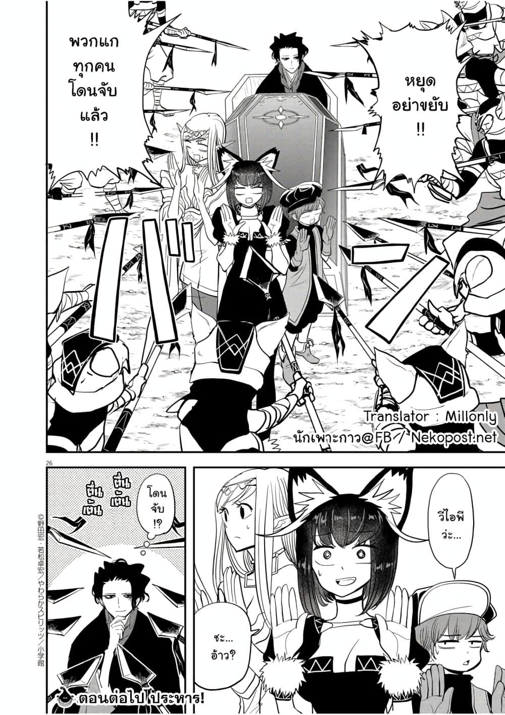 Isekai Shikkaku page 26