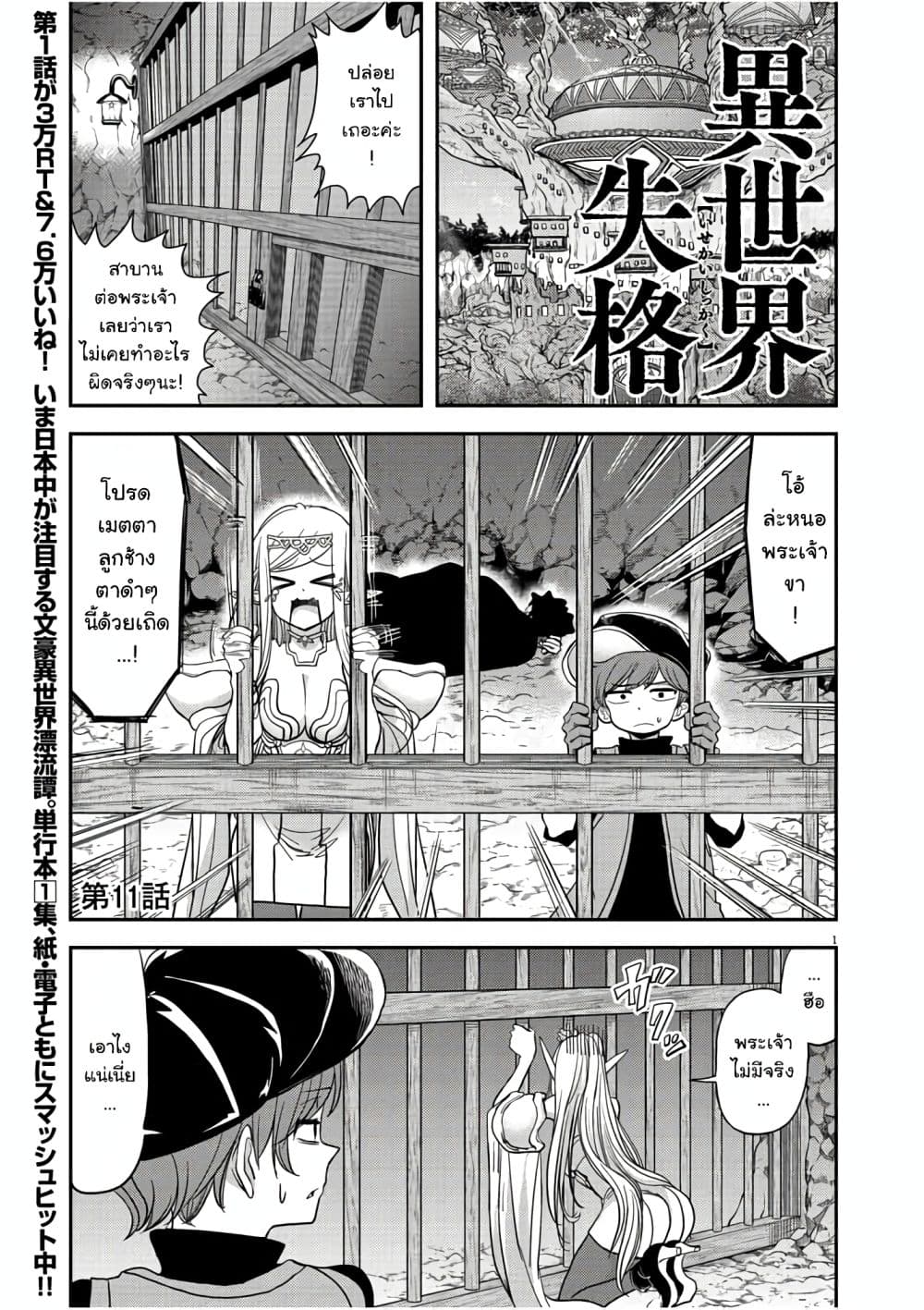Isekai Shikkaku page 1