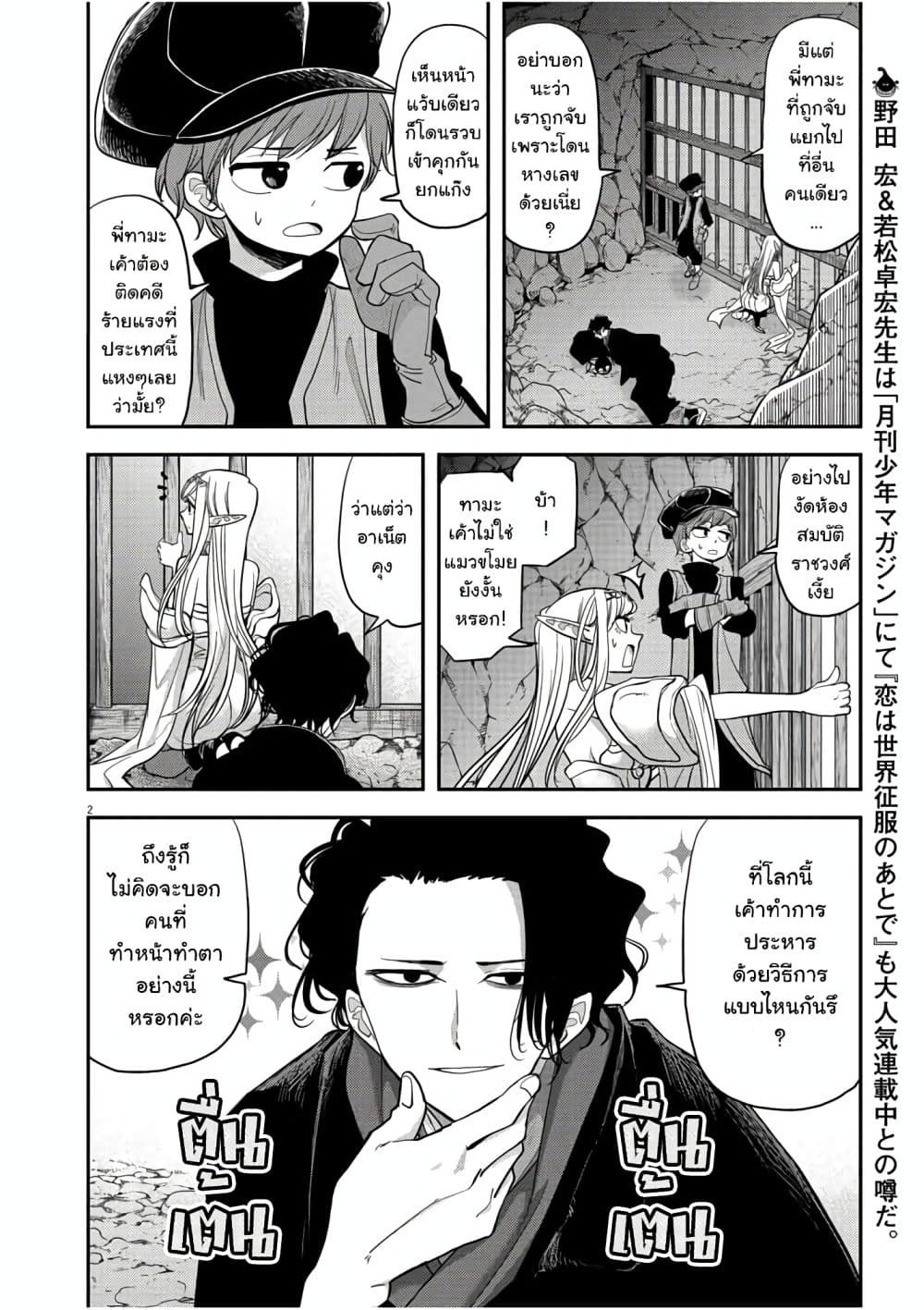 Isekai Shikkaku page 2