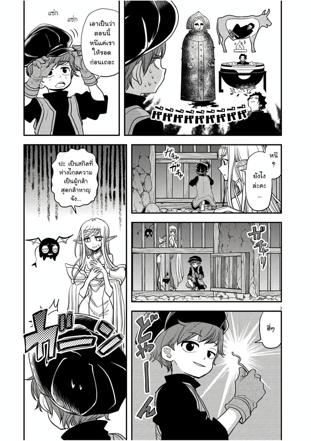 Isekai Shikkaku page 3