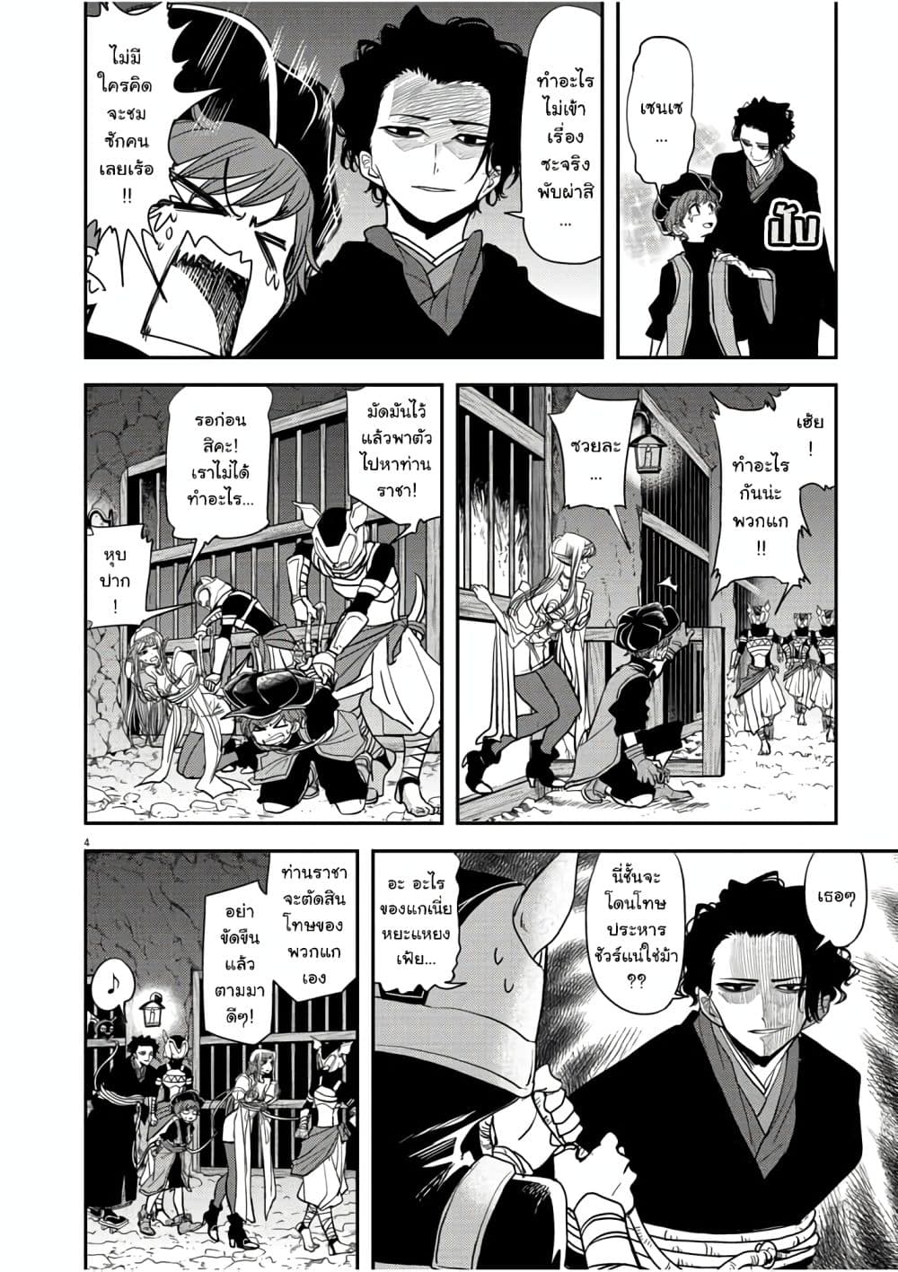 Isekai Shikkaku page 4