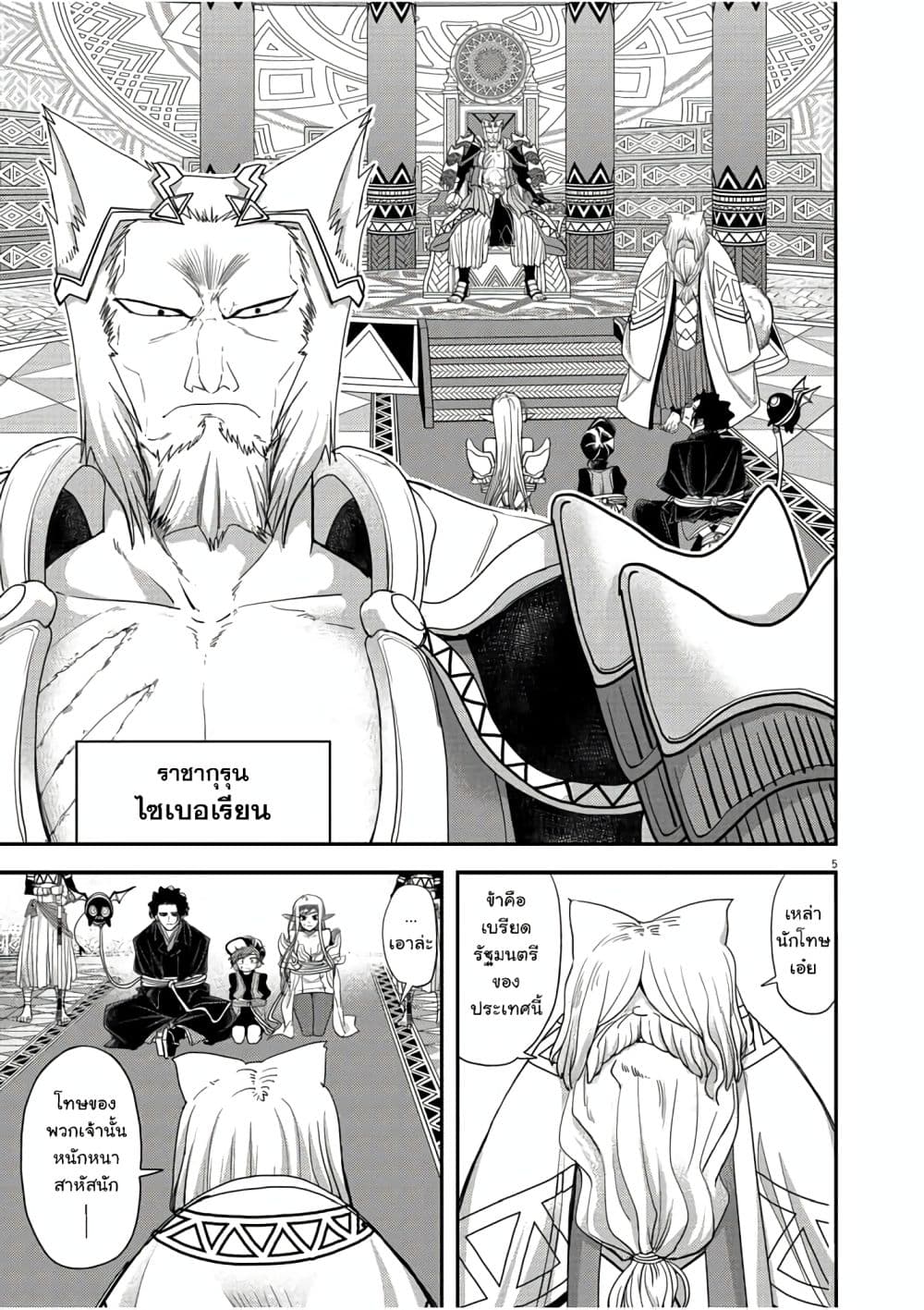 Isekai Shikkaku page 5