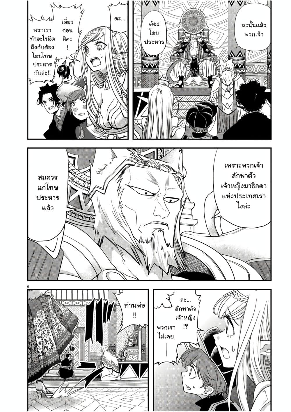 Isekai Shikkaku page 6